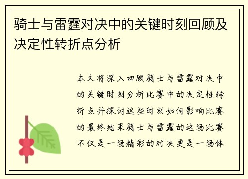 骑士与雷霆对决中的关键时刻回顾及决定性转折点分析 骑士与雷霆对决中的关键时刻回顾及决定性转折点分析