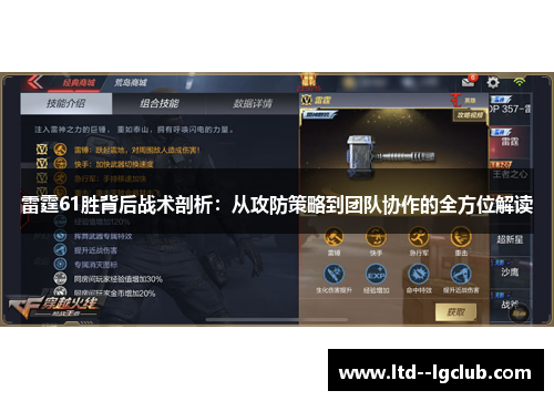雷霆61胜背后战术剖析：从攻防策略到团队协作的全方位解读