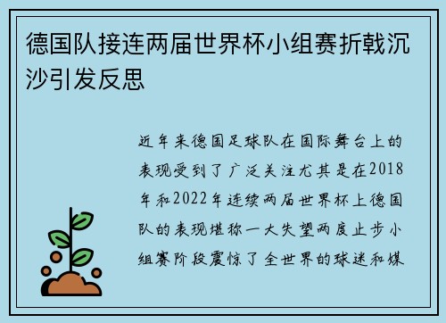 德国队接连两届世界杯小组赛折戟沉沙引发反思 德国队接连两届世界杯小组赛折戟沉沙引发反思