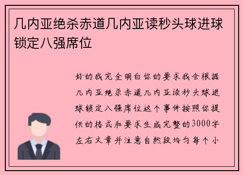 几内亚绝杀赤道几内亚读秒头球进球锁定八强席位