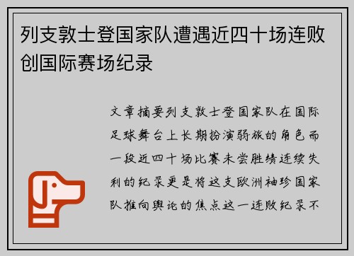 列支敦士登国家队遭遇近四十场连败创国际赛场纪录