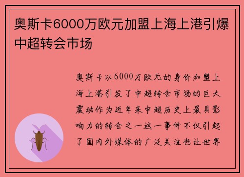 奥斯卡6000万欧元加盟上海上港引爆中超转会市场 奥斯卡6000万欧元加盟上海上港引爆中超转会市场