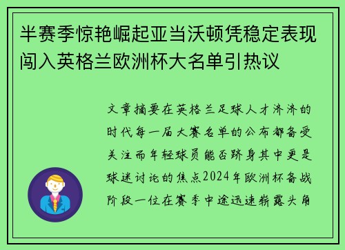 半赛季惊艳崛起亚当沃顿凭稳定表现闯入英格兰欧洲杯大名单引热议 半赛季惊艳崛起亚当沃顿凭稳定表现闯入英格兰欧洲杯大名单引热议
