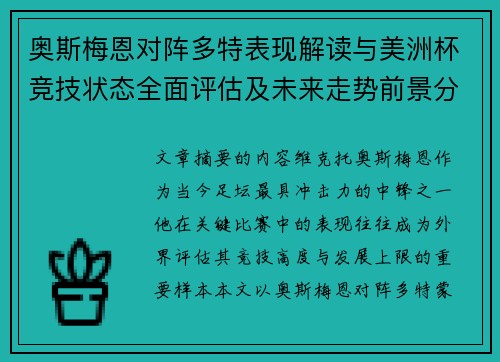 奥斯梅恩对阵多特表现解读与美洲杯竞技状态全面评估及未来走势前景分析 奥斯梅恩对阵多特表现解读与美洲杯竞技状态全面评估及未来走势前景分析