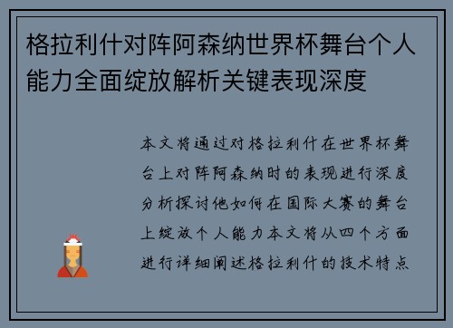 格拉利什对阵阿森纳世界杯舞台个人能力全面绽放解析关键表现深度 格拉利什对阵阿森纳世界杯舞台个人能力全面绽放解析关键表现深度
