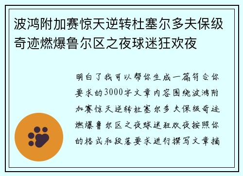 波鸿附加赛惊天逆转杜塞尔多夫保级奇迹燃爆鲁尔区之夜球迷狂欢夜 波鸿附加赛惊天逆转杜塞尔多夫保级奇迹燃爆鲁尔区之夜球迷狂欢夜