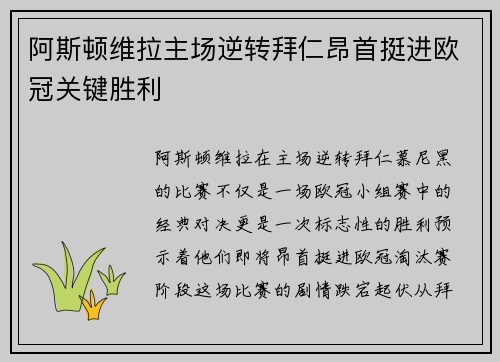 阿斯顿维拉主场逆转拜仁昂首挺进欧冠关键胜利 阿斯顿维拉主场逆转拜仁昂首挺进欧冠关键胜利