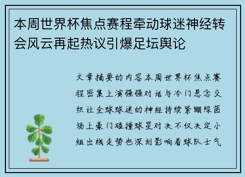 本周世界杯焦点赛程牵动球迷神经转会风云再起热议引爆足坛舆论 本周世界杯焦点赛程牵动球迷神经转会风云再起热议引爆足坛舆论