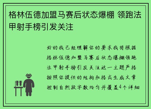 格林伍德加盟马赛后状态爆棚 领跑法甲射手榜引发关注 格林伍德加盟马赛后状态爆棚 领跑法甲射手榜引发关注