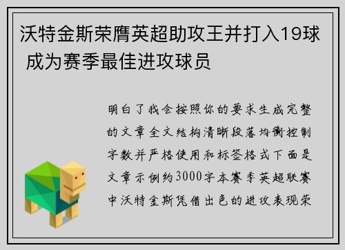 沃特金斯荣膺英超助攻王并打入19球 成为赛季最佳进攻球员 沃特金斯荣膺英超助攻王并打入19球 成为赛季最佳进攻球员
